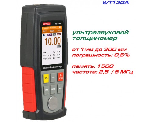 WT130A толщиномер ультразвуковой