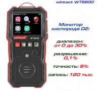 WT8800 измеритель концентрации кислорода O2