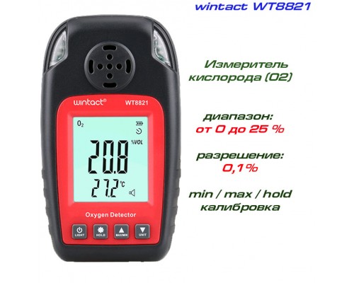 WT8821 измеритель концентрации кислорода O2