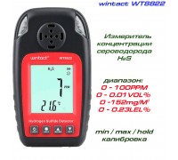 WT8822 измеритель концентрации сероводорода H2S