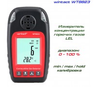 WT8823 измеритель концентрации горючих газов