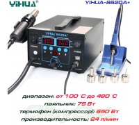 Yihua 862DA+ ремонтная станция 2 в 1,  от 100°С до 480°C: паяльник 75 Вт + термофен (компрессорный) 650Вт