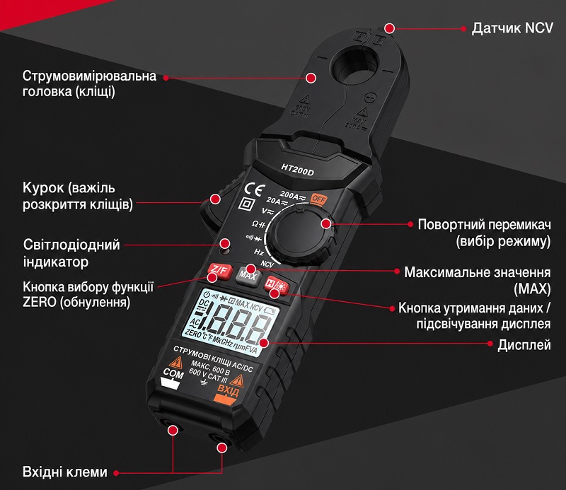 HT-200D - струмові кліщі з функціями TrueRMS, NCV, LowZ, LPF, виробництва компанії HABOTEST. HT-200D - струмові кліщі з функціями TrueRMS, NCV, LowZ, LPF, виробництва компанії HABOTEST.